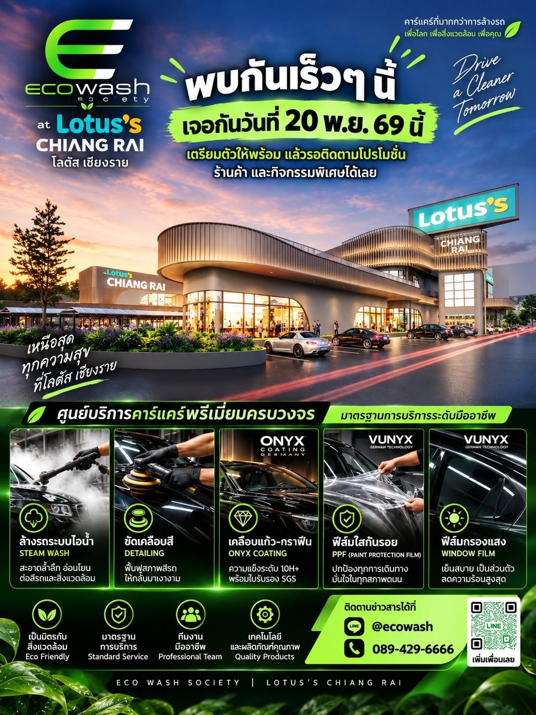 เปิดสาขาใหม่ · Lotus's เชียงราย