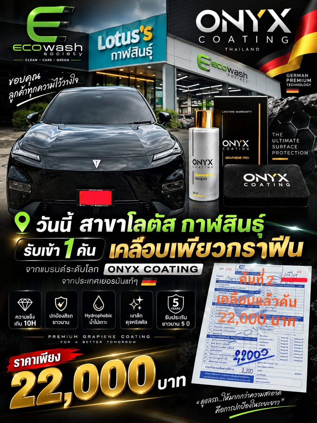 เคลือบแก้วกราฟีน Onyx Coating · Lotus's กาฬสินธุ์